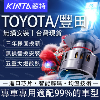 鯨特 TOYOTA 三年保固 140W LED大燈 遠燈 霧燈 Altis Wish Sienta CC Yaris