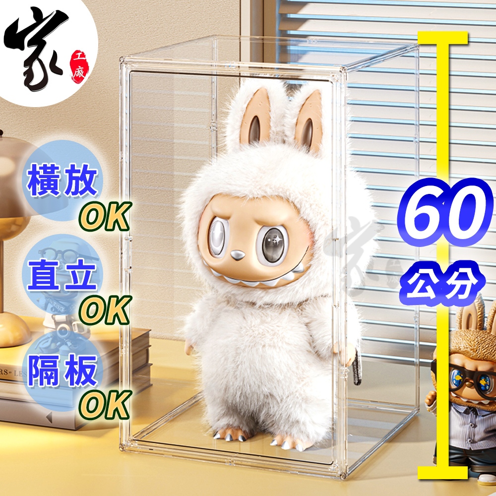 巨無霸透明展示盒【60公分】大首領大天使展示盒 LABUBU展示櫃 透明展示盒 公仔收納盒 公仔盒 公仔展示盒 透明收納