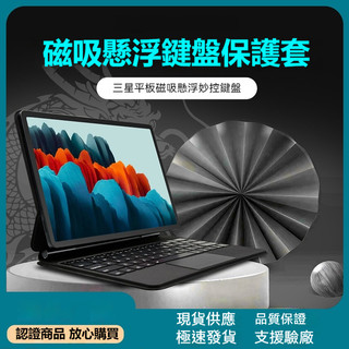 三星tab s9/s8/s7 藍牙鍵盤 磁吸懸浮一體式 Samsung Galaxy S9+S8+S7+12.4吋鍵盤