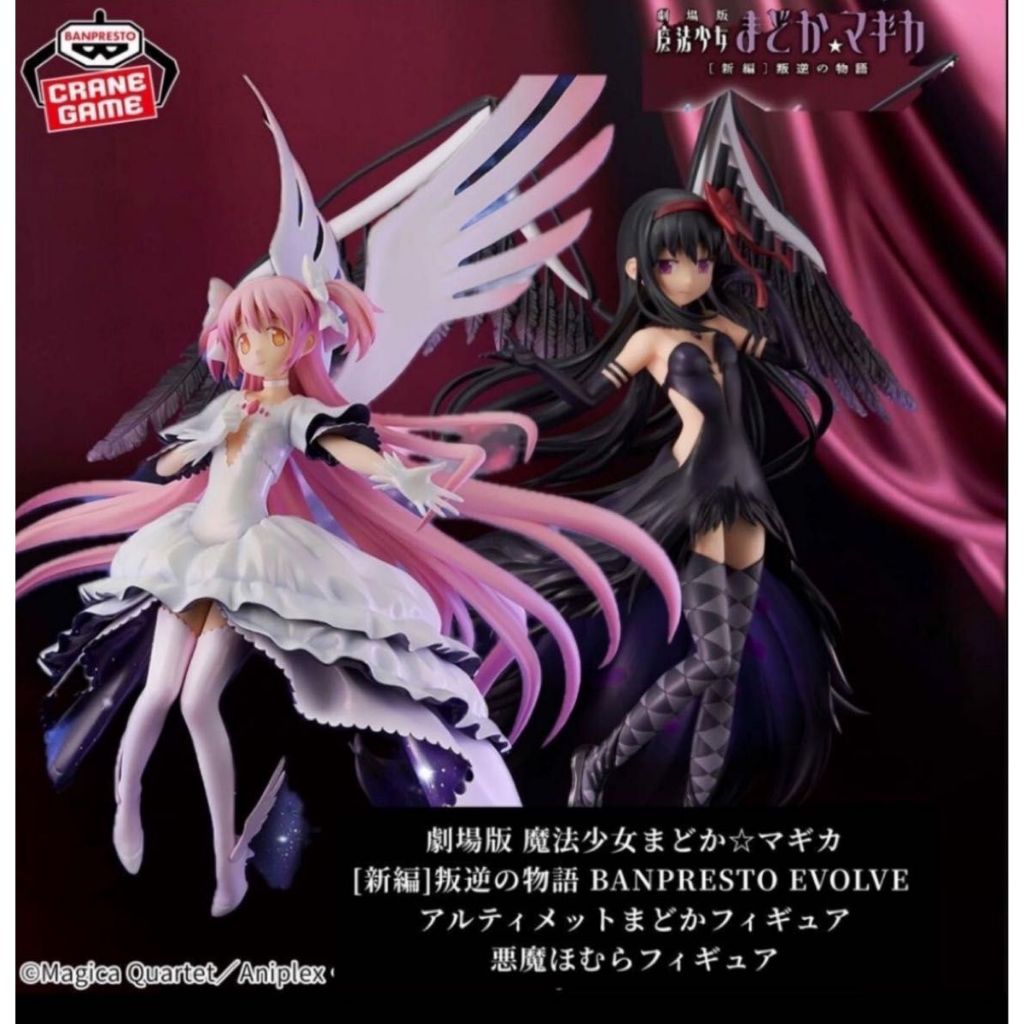 🌀日版客🌀 日版 魔法少女小圓 叛逆的物語 BANPRESTO 鹿目圓 曉美焰 EVOLVE 最終型態 景品 公仔