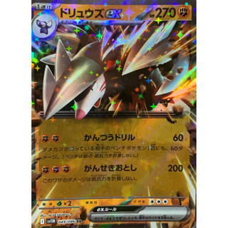 寶可夢 PTCG 日版 龍頭地鼠ex RR