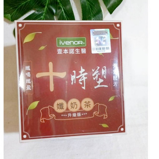 IVENOR 防偽雷標 十時塑孅奶茶 升級版 (8包/盒) 十時塑 孅奶茶
