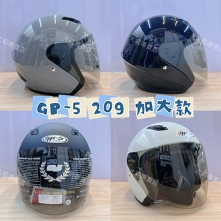 GP5 209 半罩式安全帽 素色 加大 安全帽 免運 加大頭圍