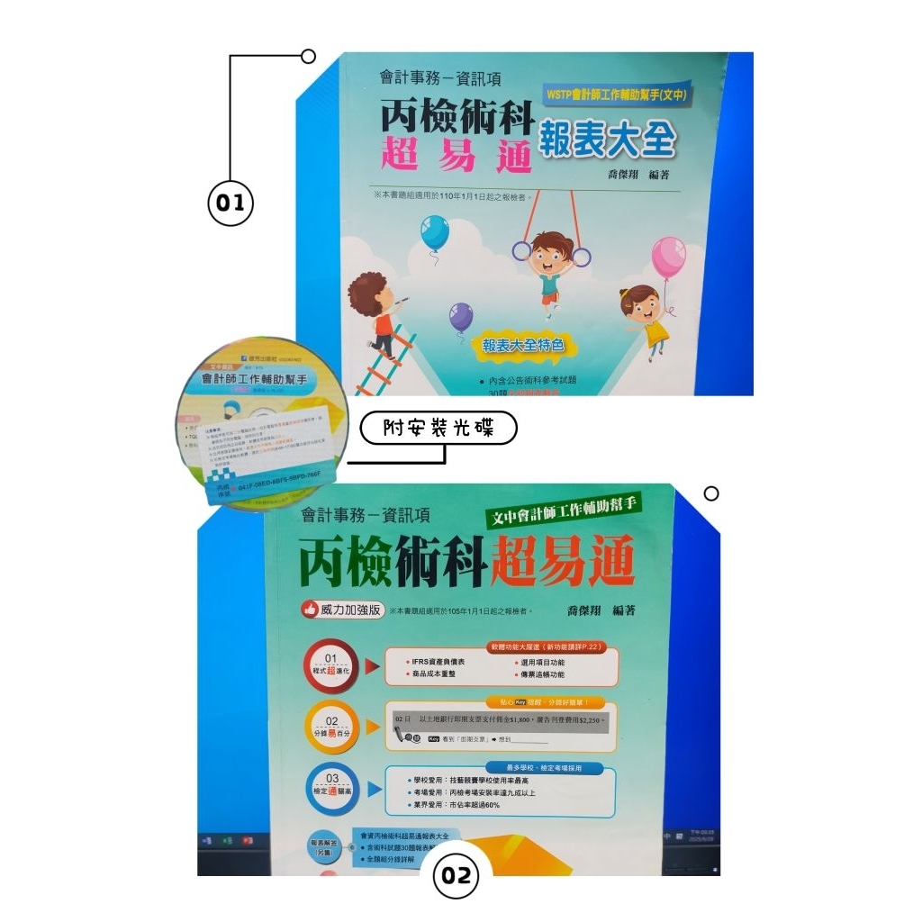 啟芳會計光碟的價格推薦- 2026年1月| 比價比個夠BigGo