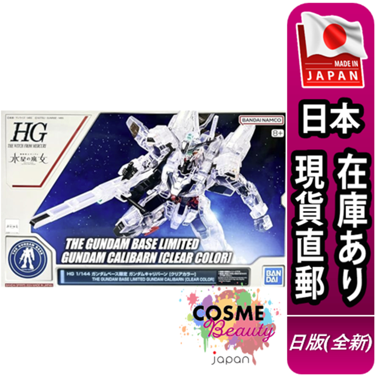 【日本現貨直郵】日版 萬代 鋼彈基地限定 HG 1/144 異靈鋼彈 透明版 水星的魔女 機動戰士鋼彈 模型 組裝模型