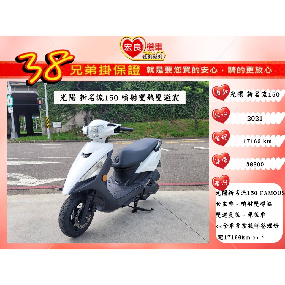 光陽  新名流150  Famous 2021年【 高雄宏良二手機車大賣場 】非 新豪邁125  GP125 保固