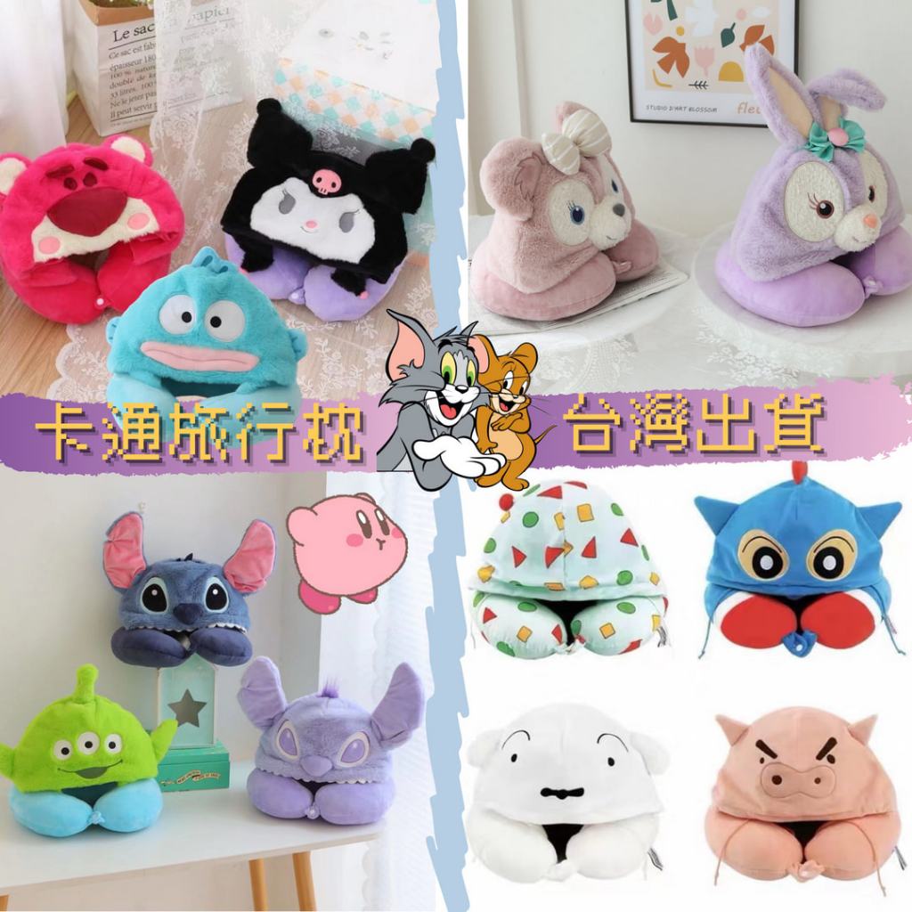💕台灣出貨💕卡通旅行枕頭 蠟筆小新 史迪奇 三眼怪 熊抱哥 U型枕護 頸枕 連帽頸枕 午休枕頭 護脖枕 汽車飛機睡覺