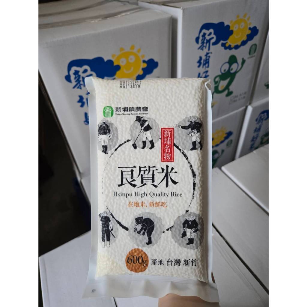 【現貨速出🔥蝦皮代開發票】 良質米 新埔鎮農會 新埔名物 在地米 600g 良質米 新埔鎮農會600g