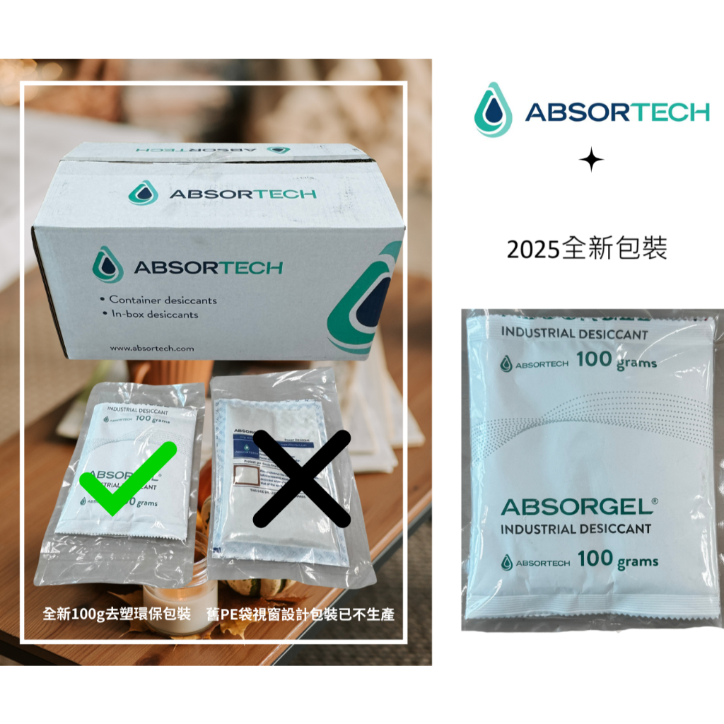 瑞典{Absortech} 環保除濕除潮乾燥包乾燥劑 100g適用相機、精密儀器、遊戲機、名牌包、樂器、名畫、服飾、棉被