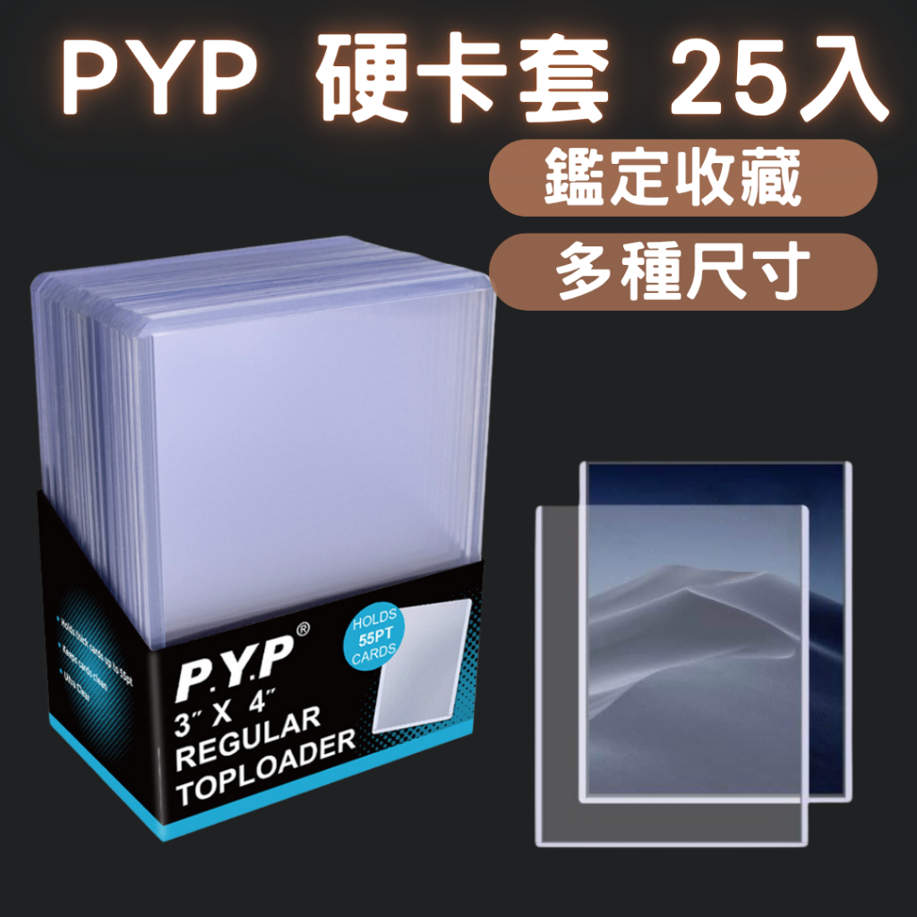 卡片保護套 透明硬卡套 卡夾 35PT 55PT 100PT 130PT 180PT 寶可夢 遊戲王 球員卡 球衣卡
