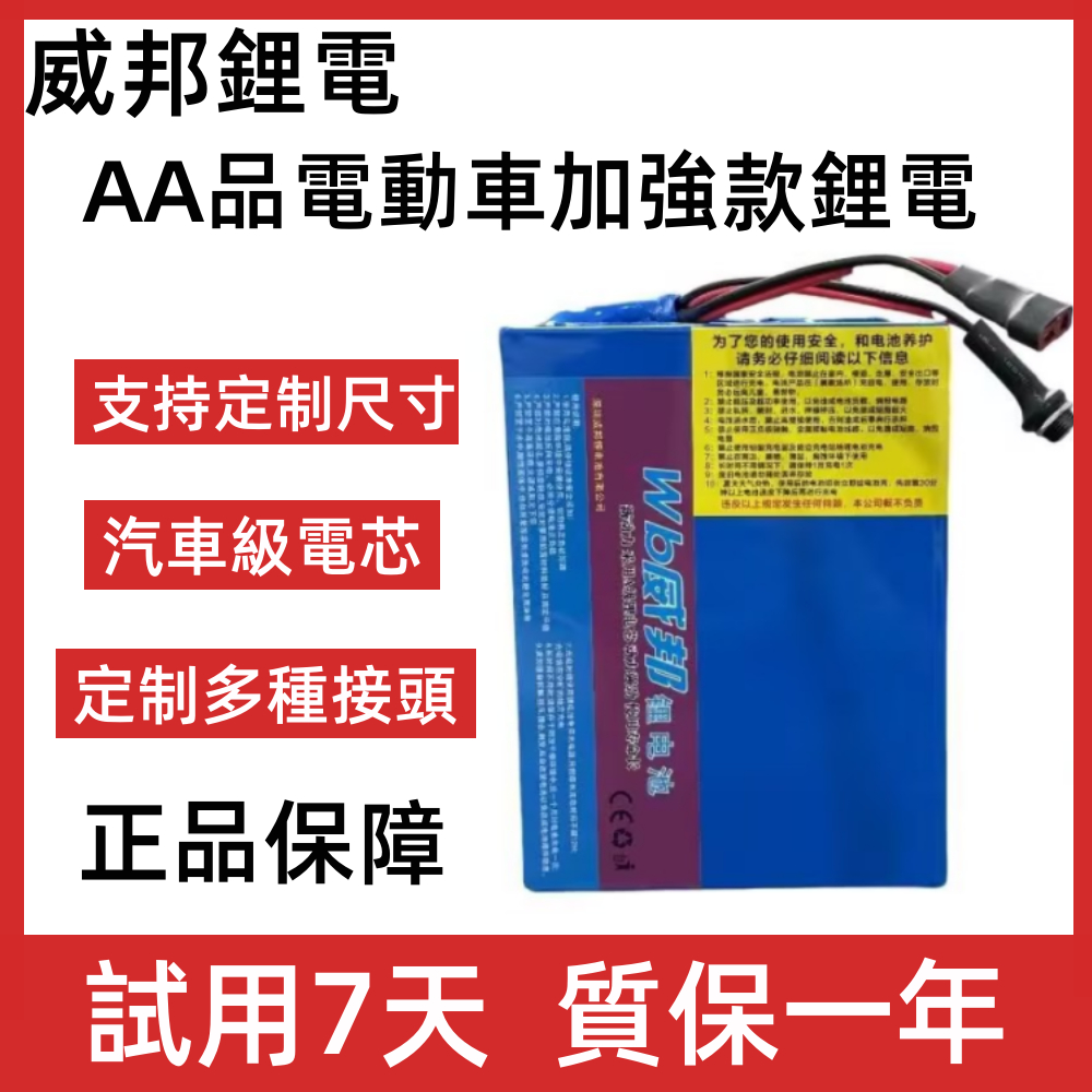 【免運】正品 【800-1000w電機可用】 鋰電池24v 36v 48v大容量電動車電池 通用99市面車型 台灣發貨