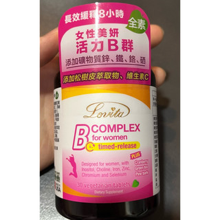 Lovita愛維他女性緩釋型美妍活力B 群 30粒