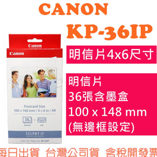兩盒$960 現貨開發票 Canon KP-36 IP 明信片印相紙 4x6相紙 kp36 KP36IP