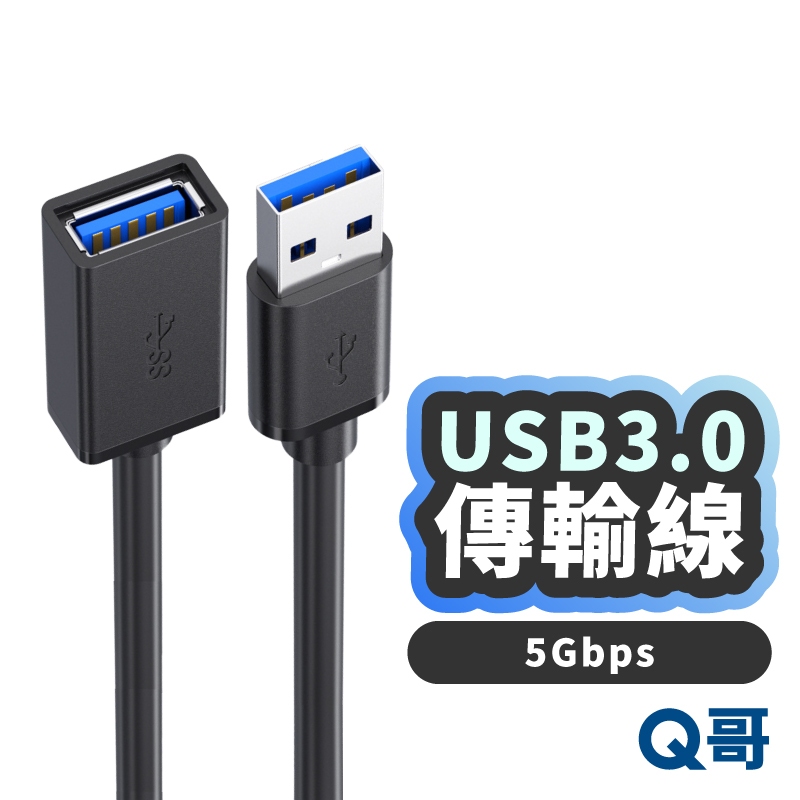 USB3.0 傳輸線 母對公 延長線 電視線 鍵盤線 投影線 轉接線 影音傳輸線 usb線 滑鼠線 轉接頭 LG105