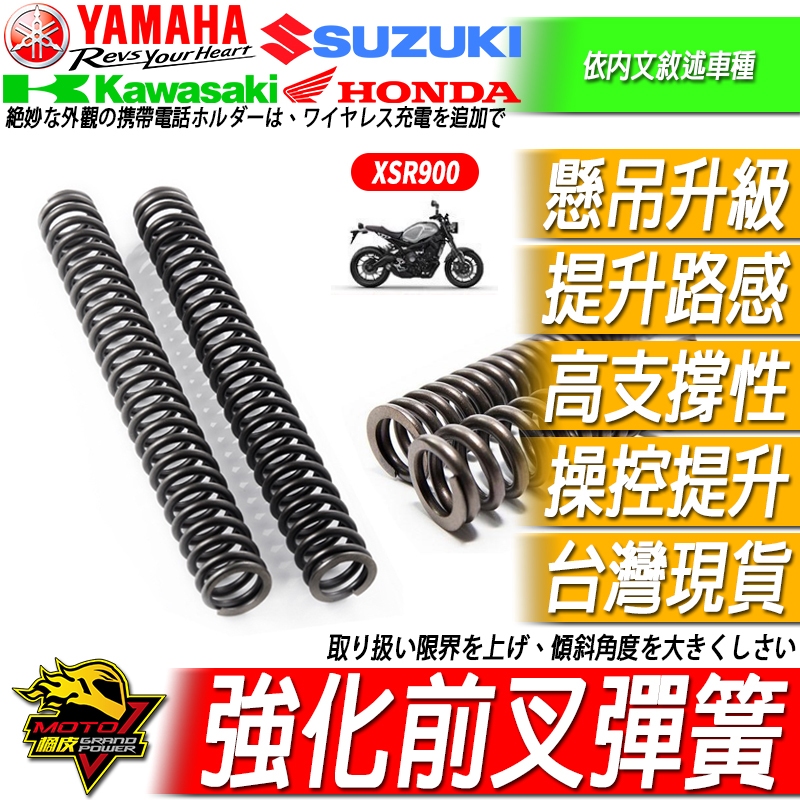 欣炫W!ZH前叉強化彈簧XSR900前避震XSR懸吊900改裝品2013-2021改裝 前叉 避震器YAMAHA零件