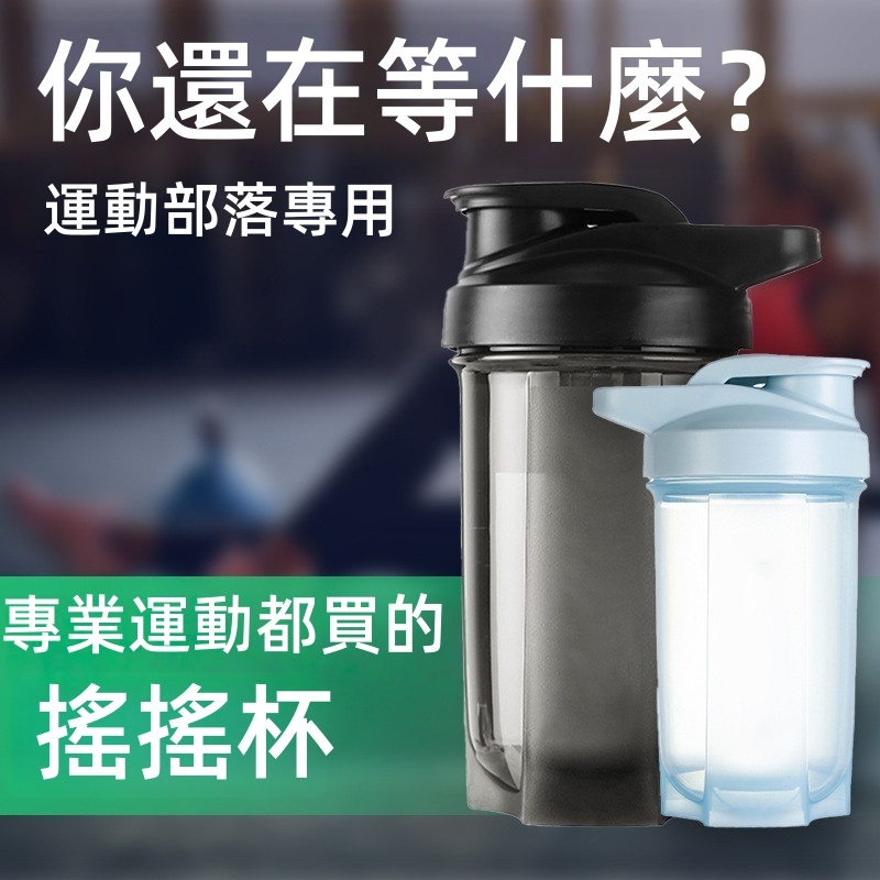 客製化 健身運動水杯客製logo 蛋白粉搖搖杯 戶外便攜攪拌杯 耐高溫大容量塑料水杯水壺定做
