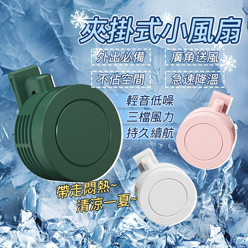 【台灣現貨】隨身風扇 夾子風扇 usb大容量隨身懶人手持小型夏天充電無葉小風扇 懶人神器 無葉掛脖風扇 掛頸脖子