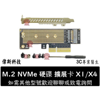 PCIE4.0 轉 M.2 NVME轉接卡 M.2 SSD轉 PCI-E X1 x4 NVMe擴充卡 轉接卡