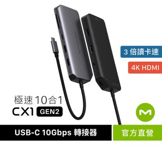 【週日加碼】MONITORMATE CX1 USB-C Gen2 十合一 Hub轉接器【4K高畫質/M4M5可】