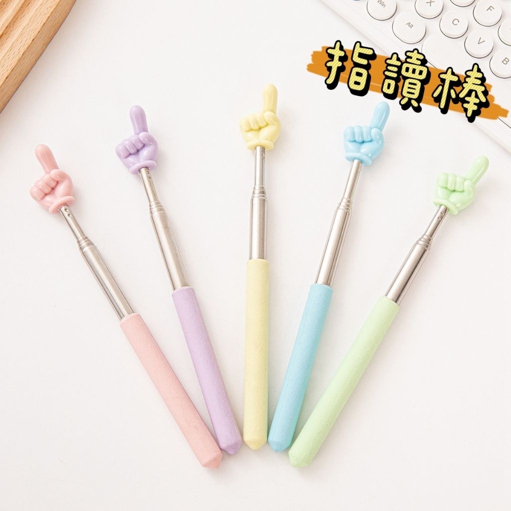 《胖胖ㄉ狗狗》*現貨*“好像什麼都沒說，又好像什麼都說了”伸縮指讀棒 可愛 小紅書同款 抖音同款 教學棒 居家生活