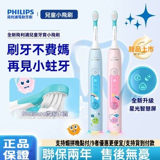 ⚡新品發售⚡飛利浦兒童電動牙刷HX5232 充電式3-15歲溫和護齦潔齒軟毛聲波牙刷