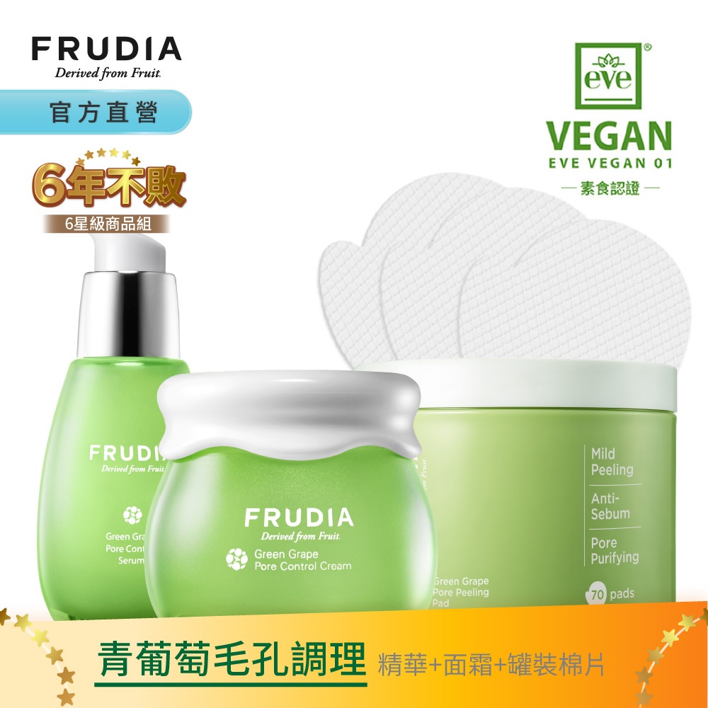 FRUDIA【冠軍明星組．毛孔三冠王組】青葡萄毛孔調理精華＋輕凝霜+棉片罐裝