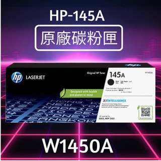 HP W1450A/W1450X 原廠碳粉匣 145A/145X【適用】3003DW / 3103FDN.FDW