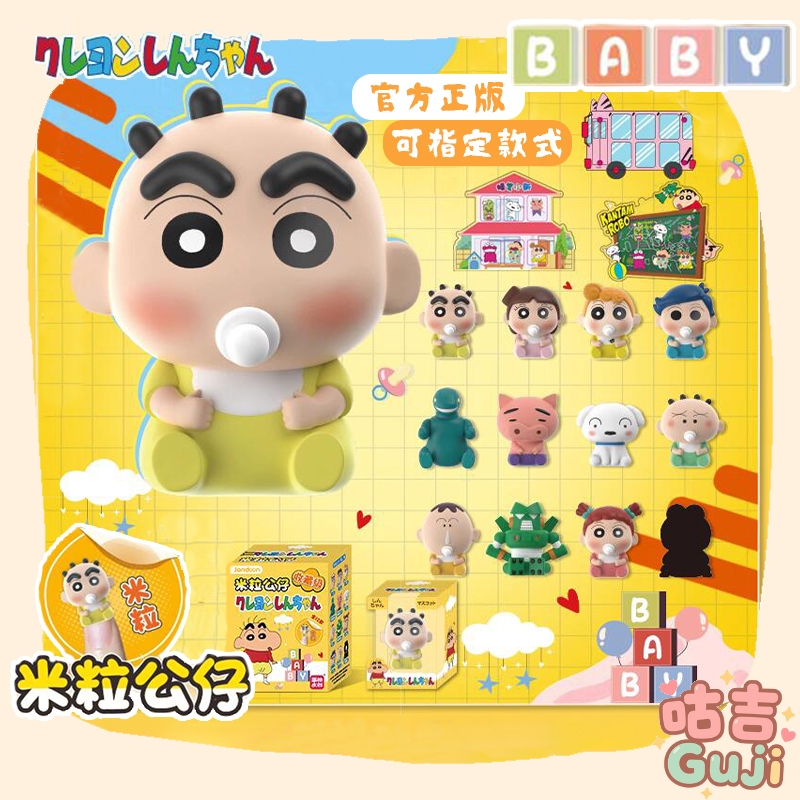 👍台灣發貨👍正版 蠟筆小新 嬰兒米粒 迷你 萌粒 盲盒 盒玩 手辦 小白 妮妮 正男 風間 小葵 阿呆 聖誕節禮物