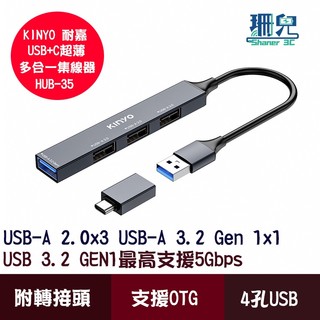 KINYO 耐嘉 USB+C超薄多合一集線器 HUB-35 USB3.2 4孔USB 5 Gbps 支援OTG