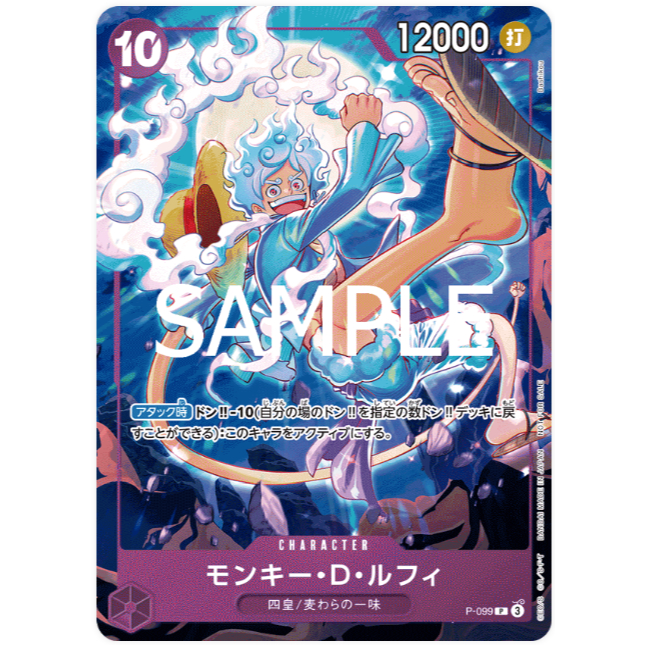 航海王卡牌 OPCG 主題推廣包 ver.新四皇 P-099 蒙其・D・魯夫