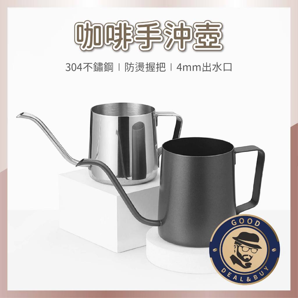 【咖啡叔叔】衝評最低價4mm出水咖啡手沖壺 手沖壺 304不鏽鋼 細口壺 鷹嘴壺 咖啡壺 手沖咖啡 掛耳咖啡手沖壺