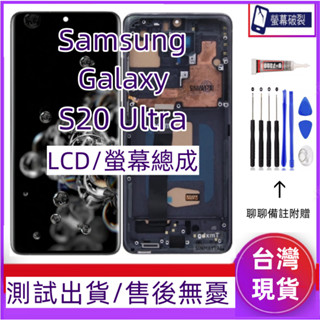 支援指紋 三星 S20u 螢幕總成 Samsung Galaxy S20 Ultra LCD SM-G988 G989