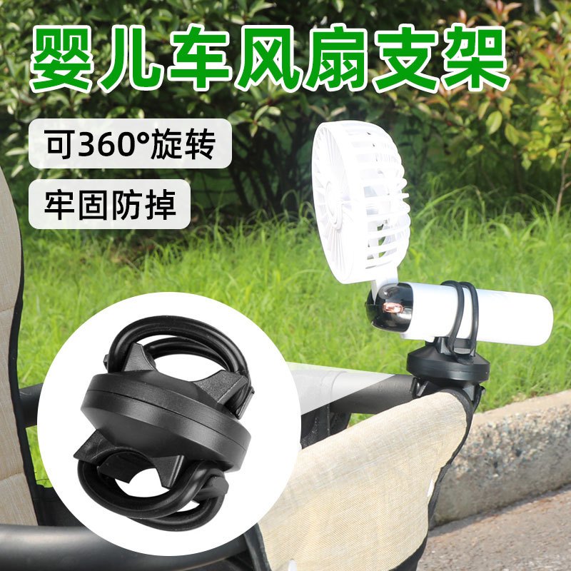 🔥 台灣現貨 🔥【H&S】多功能固定支架 嬰兒車風扇支架 車燈夾 風扇夾 360度旋轉支架 手電筒固定架 電風扇支架