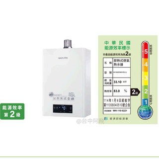 新竹 台中 彰化 阿飛 櫻花 DH 1693 /1695 H 優惠密碼21000強制排氣 渦輪增壓 熱水器