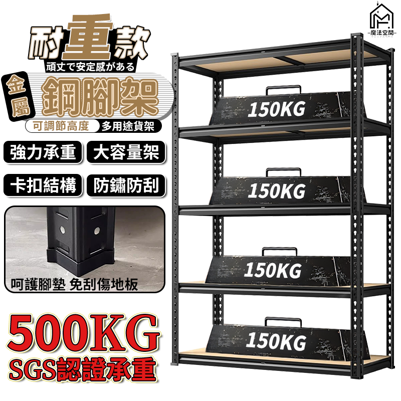 現貨免運費 角鋼置物架 輕型角鋼層架 居家層架 多功能置物架 儲物架 收納架 書架 貨架 多用途角鋼層架