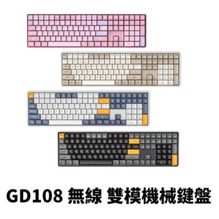 darkFlash GD108 雙模機械鍵盤 有線無線/黃軸熱插拔/PBT鍵帽/中文刻/電競RGB背光
