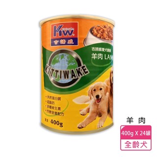 KITTWAKE吉諦威 400gx24罐(經典風味-羊肉)-狗罐頭 全齡犬 天然食材 鮮食狗罐 犬罐頭 台灣製