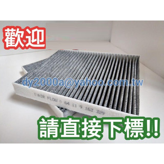 【台灣大廠 PM2.5 密織蜂巢活性碳】BMW F06 F07 F10 F11 F12 F13 活性碳冷氣濾網 冷氣芯