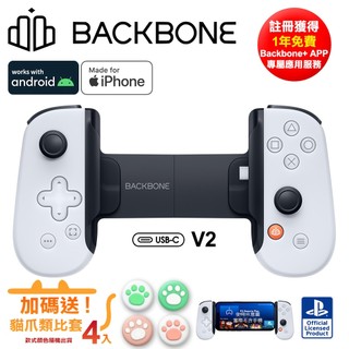 Backbone One 手遊擴充手把 USB-C 安卓 iPhone通用 PS白 BB51PWS 公司貨