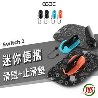 任天堂 NS Switch 2代 Switch2 Joy Con 控制器 搖桿 滑鼠 手把 滑鼠墊 指標 操作 滑鼠架