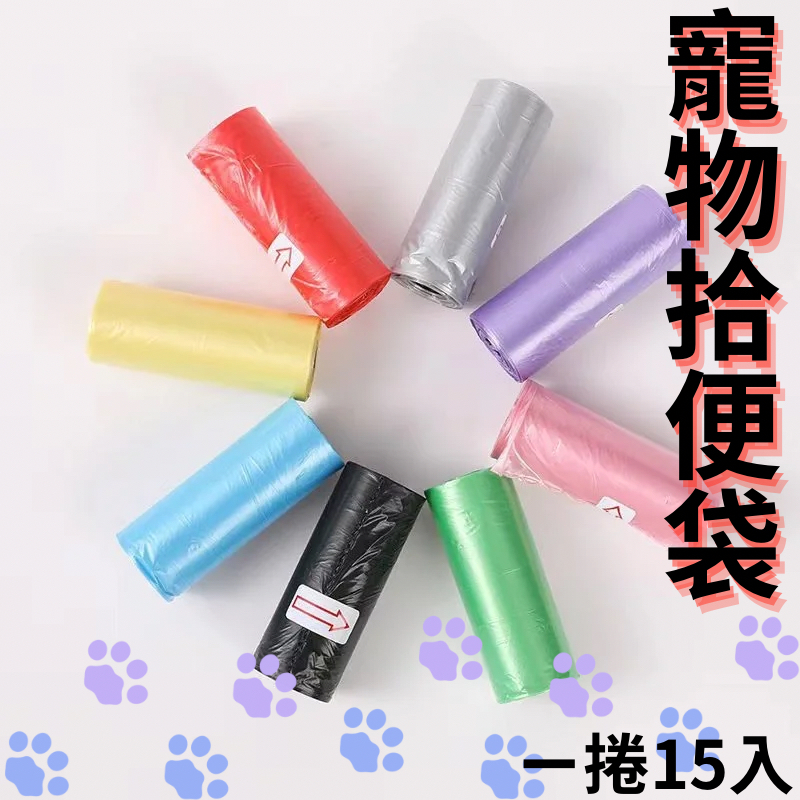 開芯熊購物 (台灣現貨)寵物拾便袋 垃圾袋 外出拾便袋 拾糞袋 撿便袋 拾便袋 寵物用品 寵物垃圾袋 車用垃圾袋 嘔吐袋