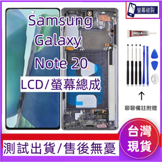 支援指紋 三星 Note20 螢幕總成 Samsung Galaxy Note 20 LCD SM-N981 N980