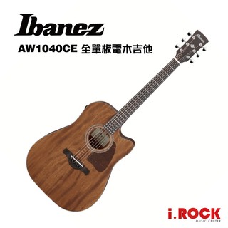 IBANEZ AW1040CE 全單板 民謠吉他 電木吉他 內建拾音器 D桶 41吋【i.ROCK愛樂客樂器】