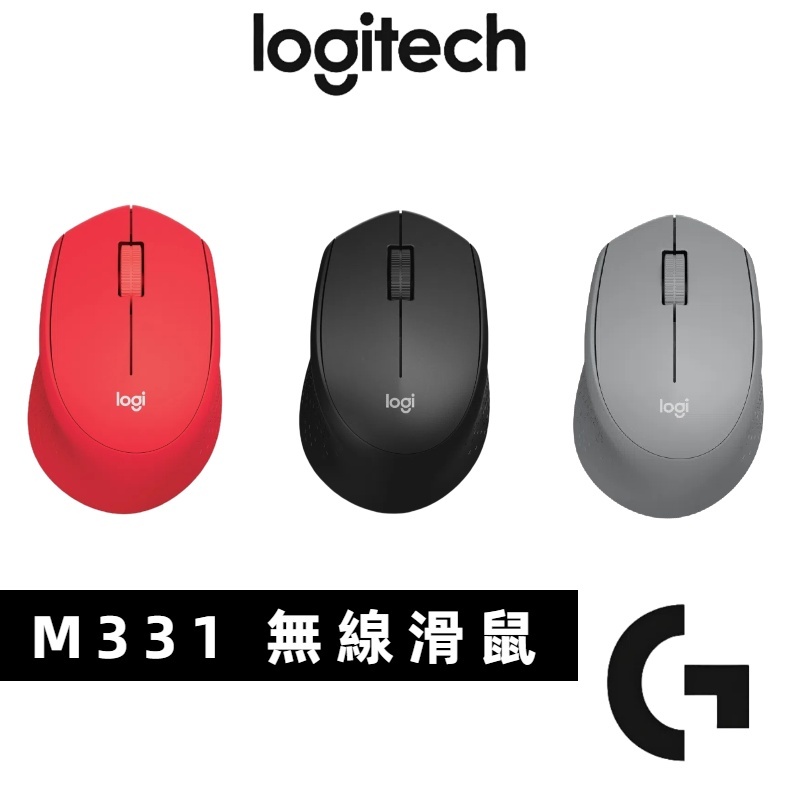 隔日到貨 免運 羅技 Logitech M331 M330  無線滑鼠 靜音滑鼠 遊戲辦公筆記本台式電腦 專用