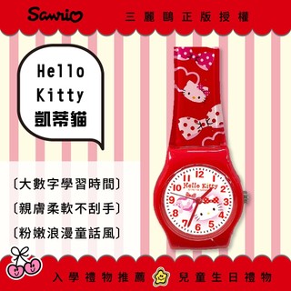 【WANgT】【Hello Kitty 正版授權】三麗鷗正版｜凱蒂貓｜粉嫩｜繽紛色彩｜兒童手錶｜可愛錶盤設計｜學習時間