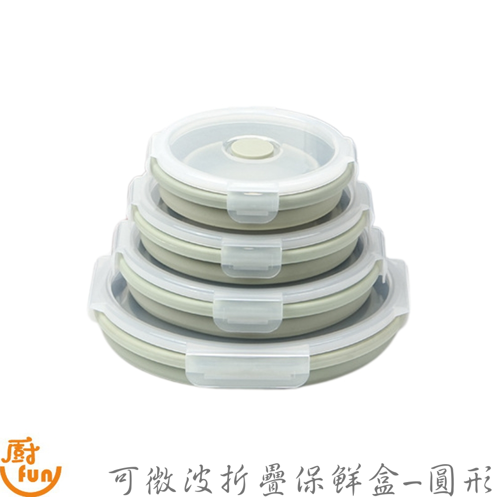 可微波折疊保鮮盒-圓形 可微波保鮮盒 折疊碗 保鮮盒 矽膠保鮮盒 摺疊便當盒 微波便當盒 折疊便當盒 便當盒 圓便當盒