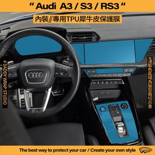 【老爸包膜】Audi A3/S3/RS3 8Y 內裝 TPU專用保護膜 儀錶板 中控 螢幕 排檔 空調面板 防刮 犀牛皮
