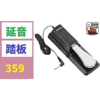 【三峽好吉市】延音踏板 雅馬哈電子琴羅蘭電鋼琴MIDI鍵盤合成器樂器通用單腳踏 延音踏板 電子琴踏板