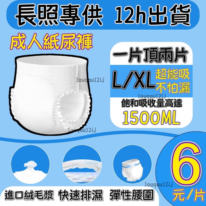 🔥台灣12H出貨 長照專供🔥成人拉拉褲 成人紙尿褲 老年人尿不濕防漏護膚 復健褲 尿布 紙尿布 成人尿褲 褲型 成人用品