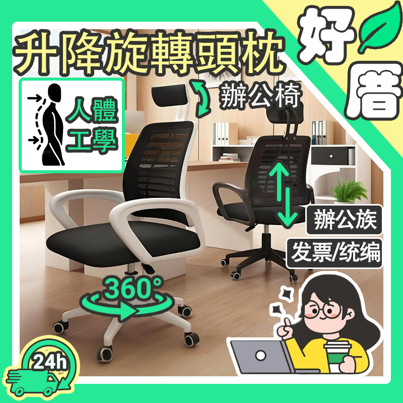 🚚優先下單優先發貨🌸電腦椅 辦公椅 人體工學椅 書桌椅 電競椅 升降椅 旋轉椅 椅子 電腦椅子 辦公室椅子 會議椅